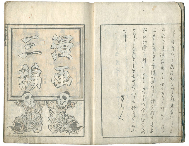 北斎「北斎漫画　第3篇」
