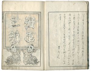 北斎「北斎漫画　第3篇」