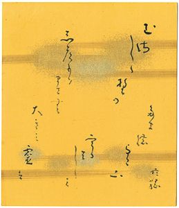 Sasaki Nobutsuna / 自筆色紙 