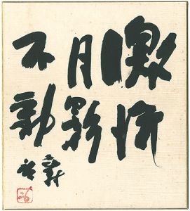 Fujiwara Kei / 自筆色紙