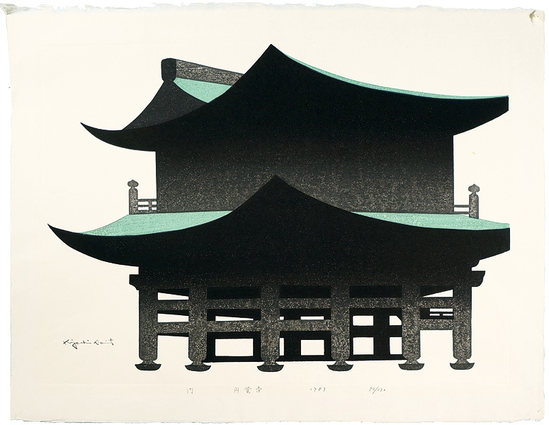 斎藤清「門 円覚寺」