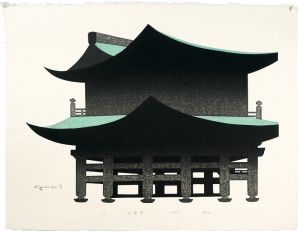 斎藤清「門 円覚寺」