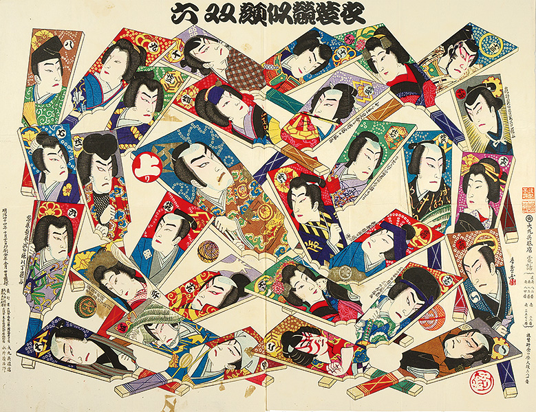 春盛「衣装競似顔双六」
