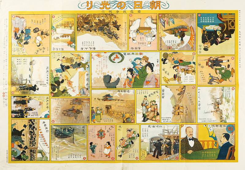 秋峰「朝日の光り 日露戦争双六」