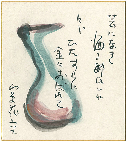 Sazanka Kyu “自筆画賛色紙”