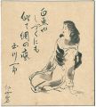 自筆画賛色紙