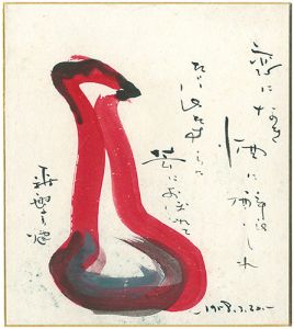 Morishige Hisaya / 自筆画賛色紙