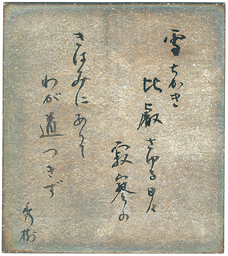 Yukawa Hideki “自筆色紙”