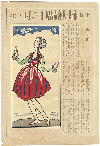 Takehisa Yumeji “Spring Glance from the Magazine The Ladies' Graphic ”
