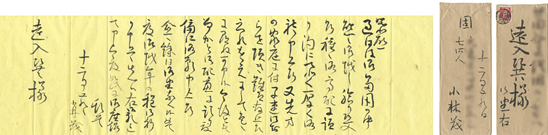 小林古径「自筆書簡」