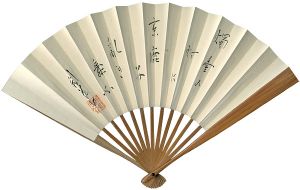 井上剣花坊「自筆扇子」