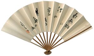 井上剣花坊「自筆扇子」