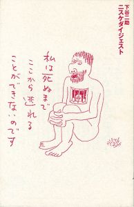 ニスケダイジェスト