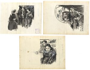 Mineda Hiroshi / 自筆画稿　白蛾の舞（中村武羅夫原作）