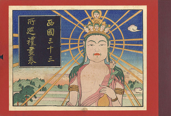 Nakazawa Hiromitsu “Illustrated Scroll of Pilgrimage to the Thirty-three Temples of Saigoku”