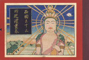 Nakazawa Hiromitsu / Illustrated Scroll of Pilgrimage to the Thirty-three Temples of Saigoku
