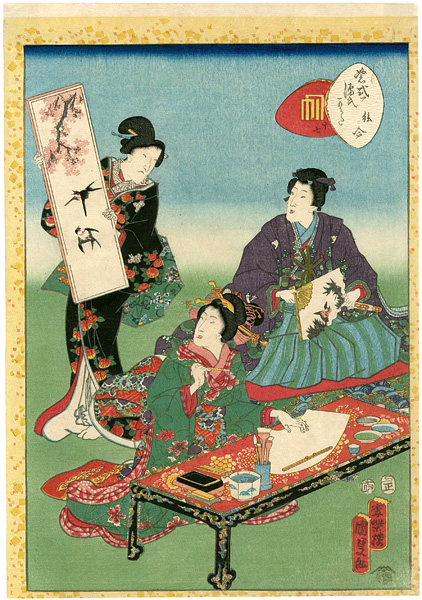 国貞二代「紫式部げんじかるた　十七　絵合」