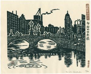 諸国風物図絵　午后の日本橋