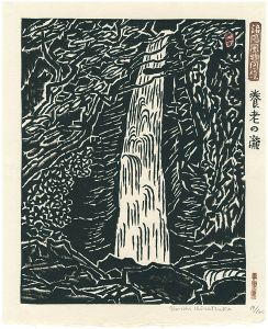 諸国風物図絵　養老の瀧