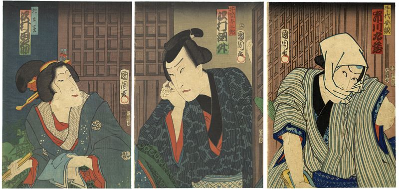 国周「処女翫浮名横櫛」