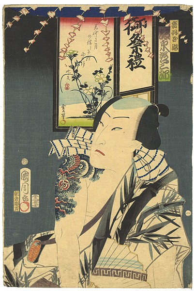Kunichika “Otowa Waterfall, Bando Hikosaburo”