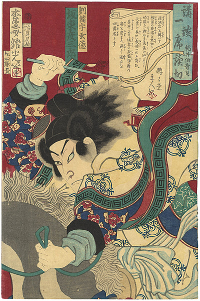 Ginko “Kodan Isseki Yomikiri / Kabuki Actor Bando Hikosaburo as Liu Bei (Xuande)”