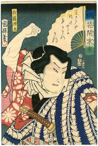 詞花開末廣　白藤源太