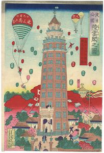 作者不詳「浅草公園　凌雲閣之図」