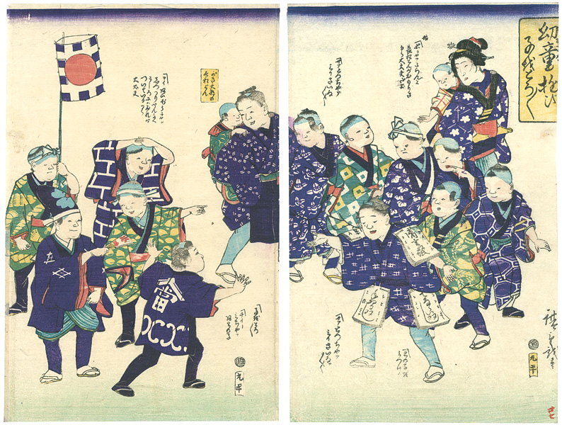 広重三代「幼童遊び子をとろとろ」