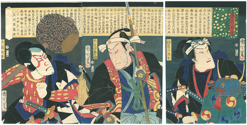 国周「誠忠義士銘々伝」
