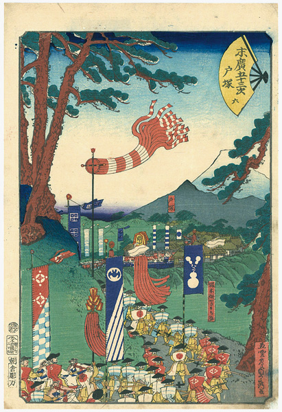 貞秀「末廣五十三次　戸塚」