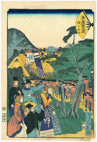 芳幾「末廣五十三次　程ヶ谷」