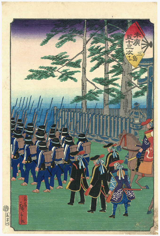 広重二代「末廣五十三次　三島」