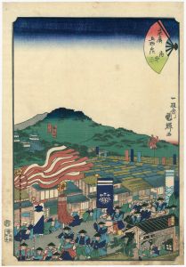 国輝二代「末廣五十三次　府中」