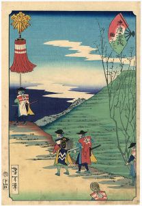 末廣五十三次　鞠子