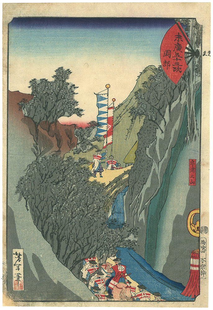 Yoshitoshi “Fifty-three Stations of the Fan / Okabe”