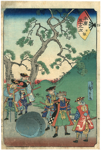 Hiroshige II “末廣五十三次　日坂”