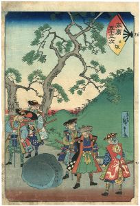 広重二代「末廣五十三次　日坂」