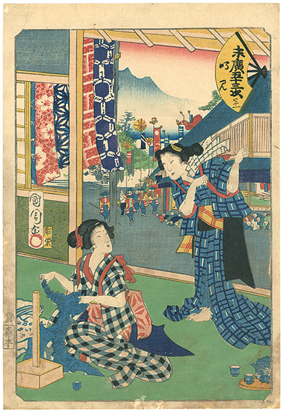 Kunichika “末廣五十三次　鳴見”
