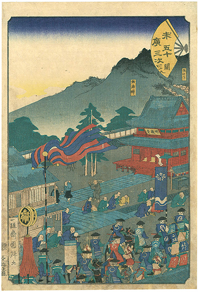 Kuniteru II “末廣五十三次　関”