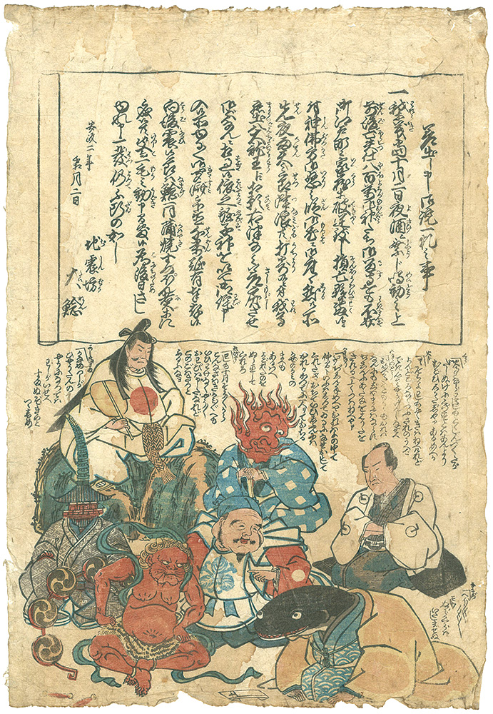 作者不詳「鯰絵」