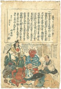 作者不詳「鯰絵」