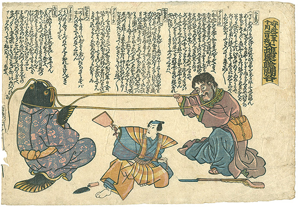 作者不詳「鯰絵」