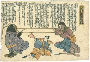 作者不詳「鯰絵」