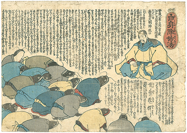 作者不詳「鯰絵」