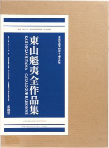 東山魁夷全作品集