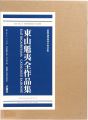 KAII HIGASHIYAMA CATALOGUE RAI......