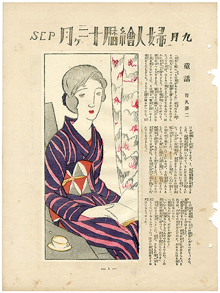 竹久夢二「童話」