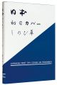 JAPANESE FIRST DAY COVER ON RE......