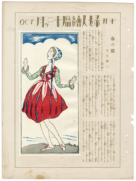 竹久夢二「春の眼」